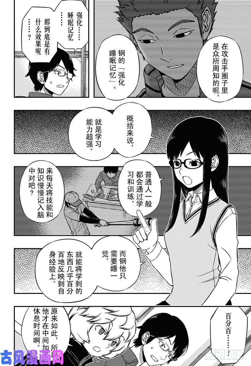 境界触发者第94话 空闲 游真⑪