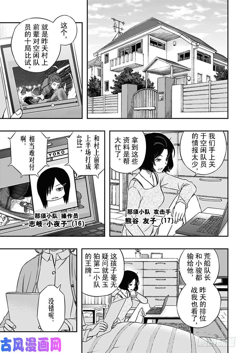 境界触发者第94话 空闲 游真⑪