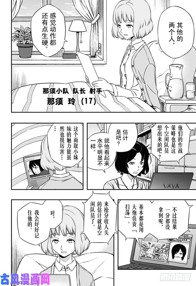 境界触发者第94话 空闲 游真⑪