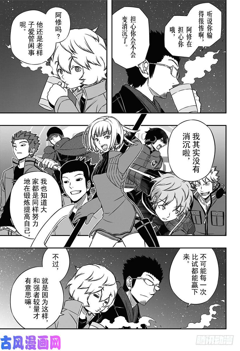 境界触发者第94话 空闲 游真⑪