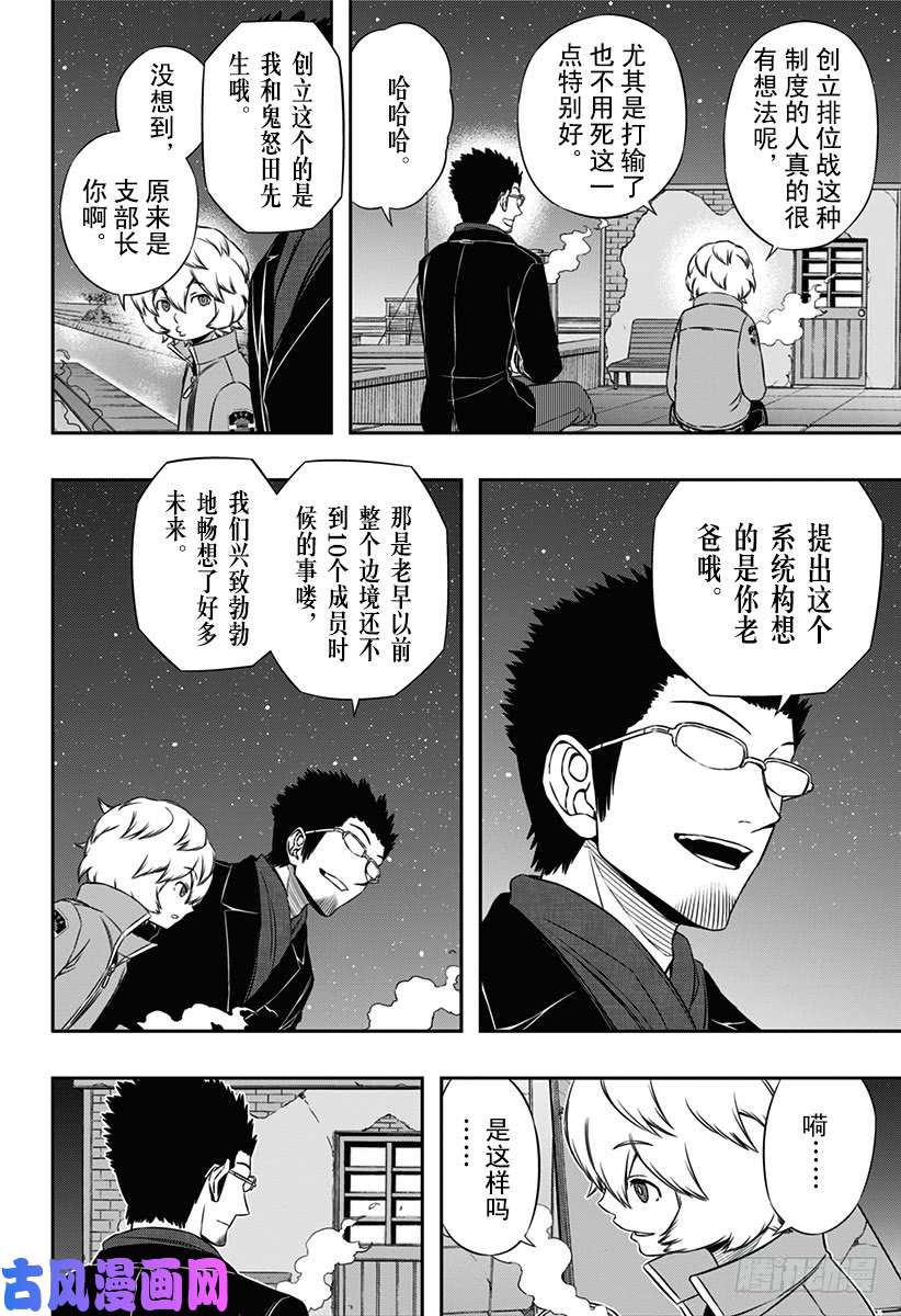 境界触发者第94话 空闲 游真⑪