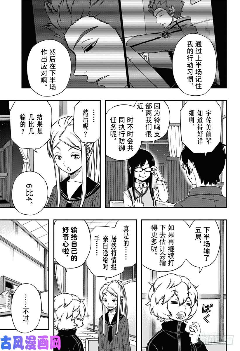 境界触发者第94话 空闲 游真⑪