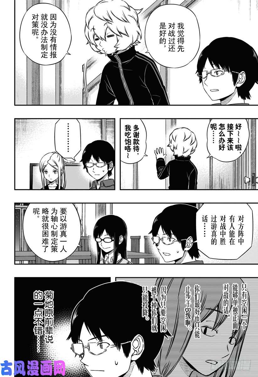 境界触发者第94话 空闲 游真⑪