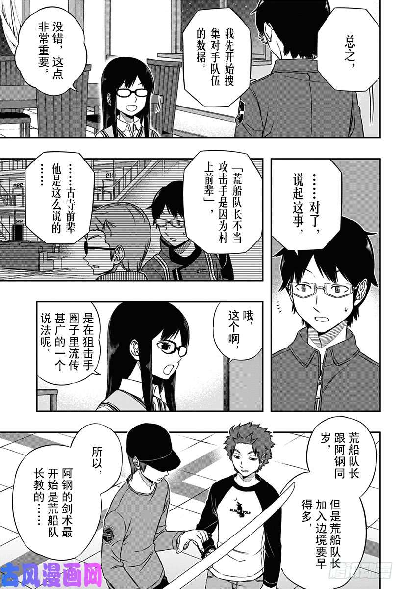 境界触发者第94话 空闲 游真⑪