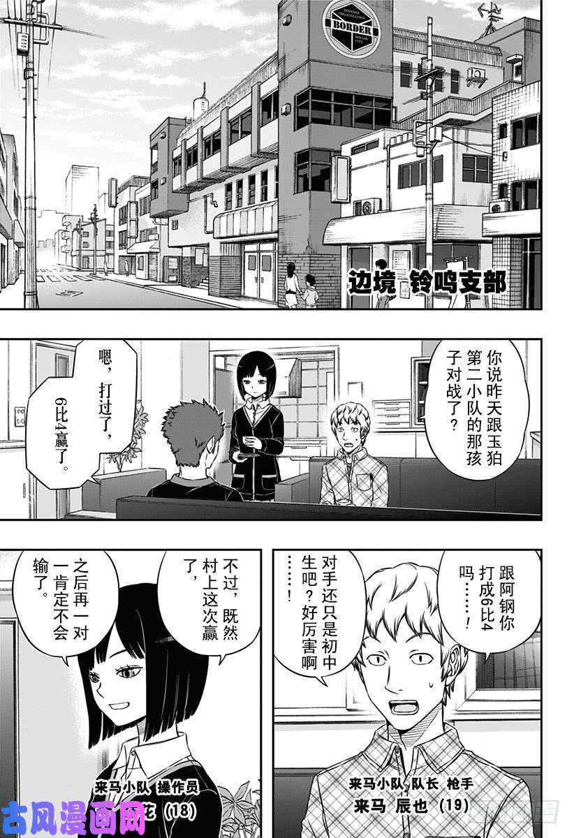 境界触发者第94话 空闲 游真⑪