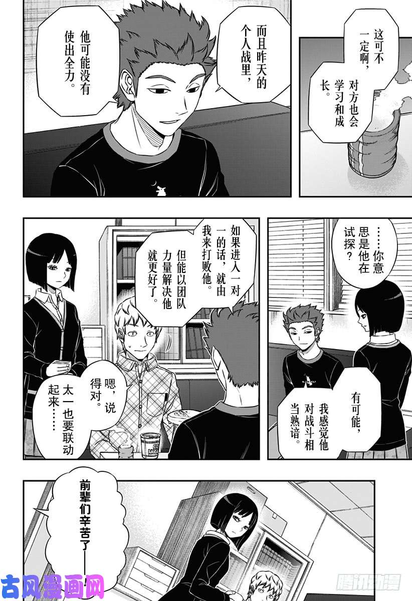 境界触发者第94话 空闲 游真⑪