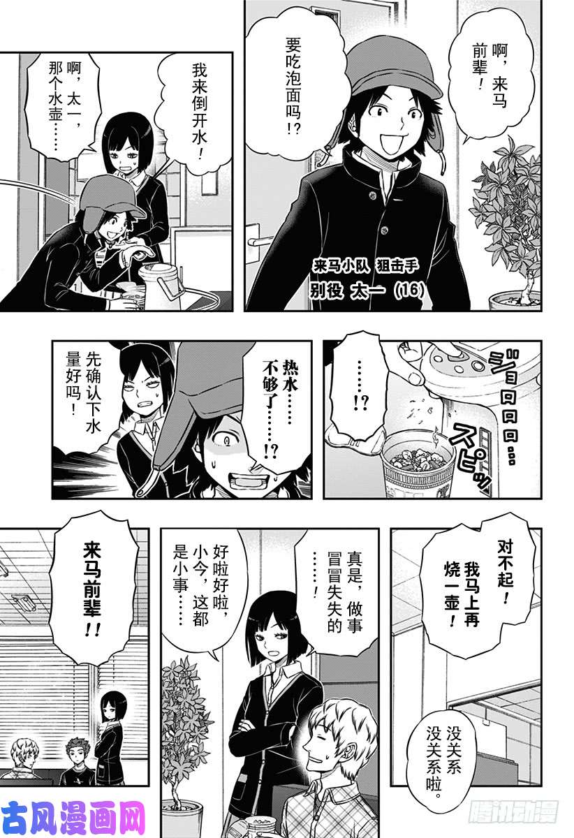 境界触发者第94话 空闲 游真⑪