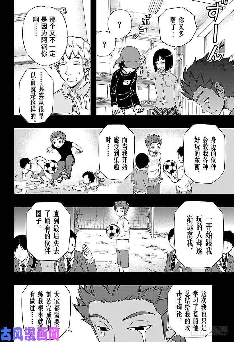 境界触发者第95话 「铃鸣第一」