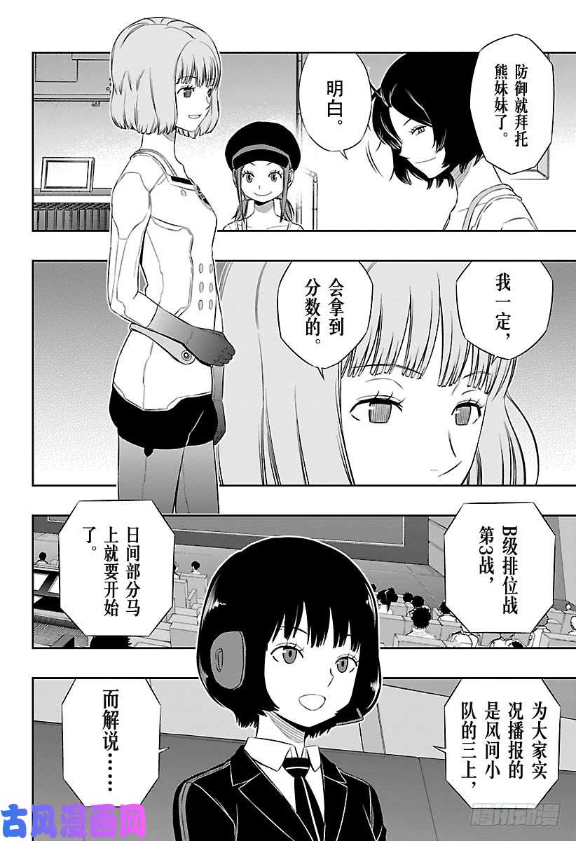 境界触发者第95话 「铃鸣第一」