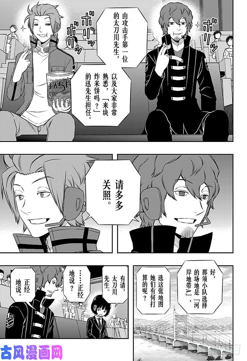 境界触发者第95话 「铃鸣第一」