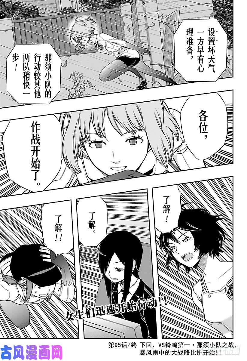 境界触发者第95话 「铃鸣第一」