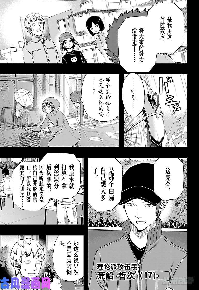 境界触发者第95话 「铃鸣第一」