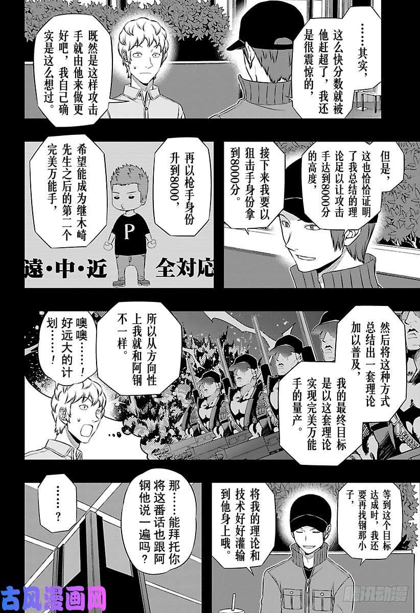 境界触发者第95话 「铃鸣第一」