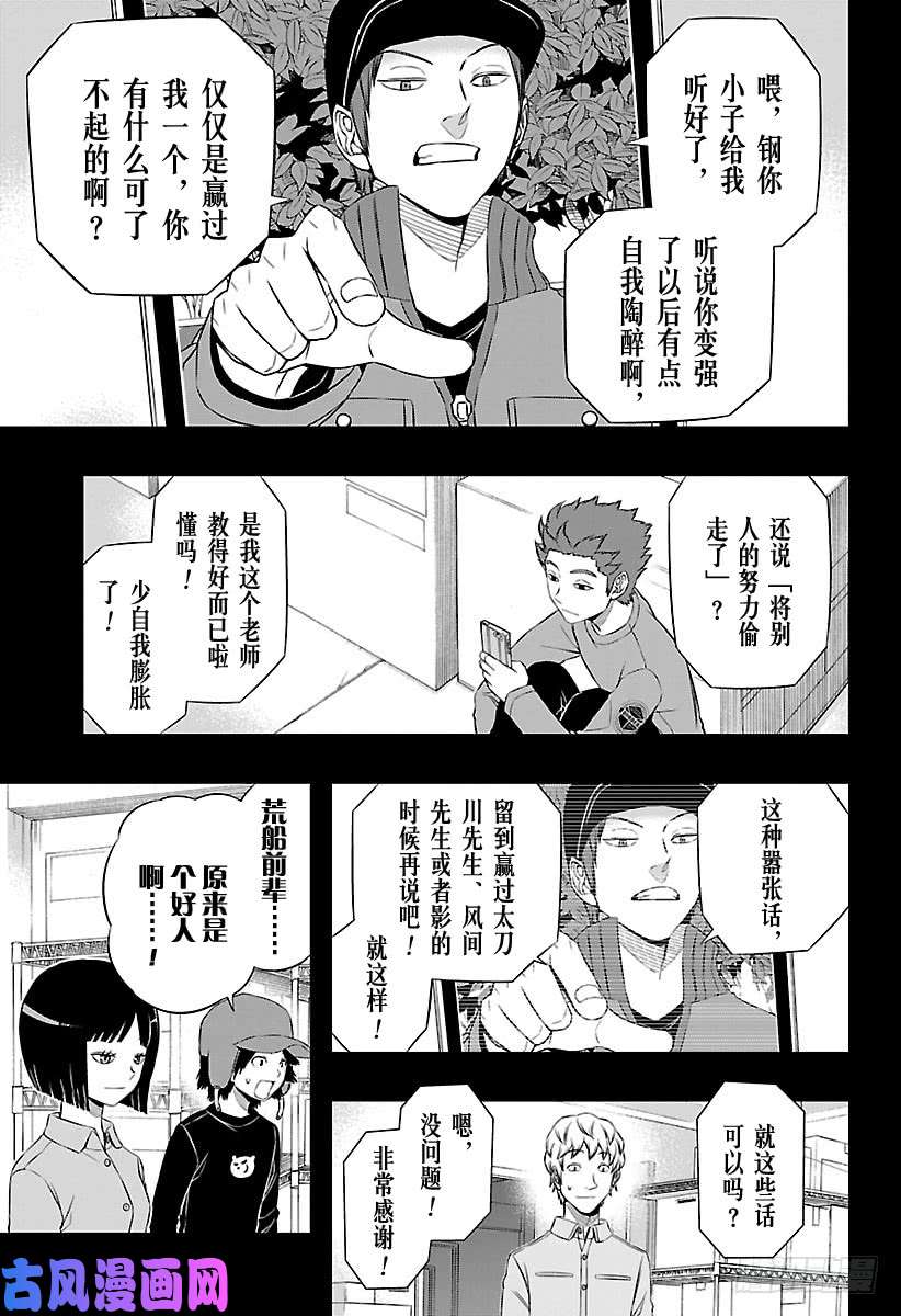 境界触发者第95话 「铃鸣第一」