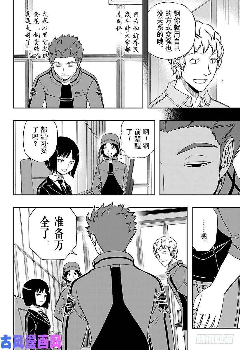 境界触发者第95话 「铃鸣第一」