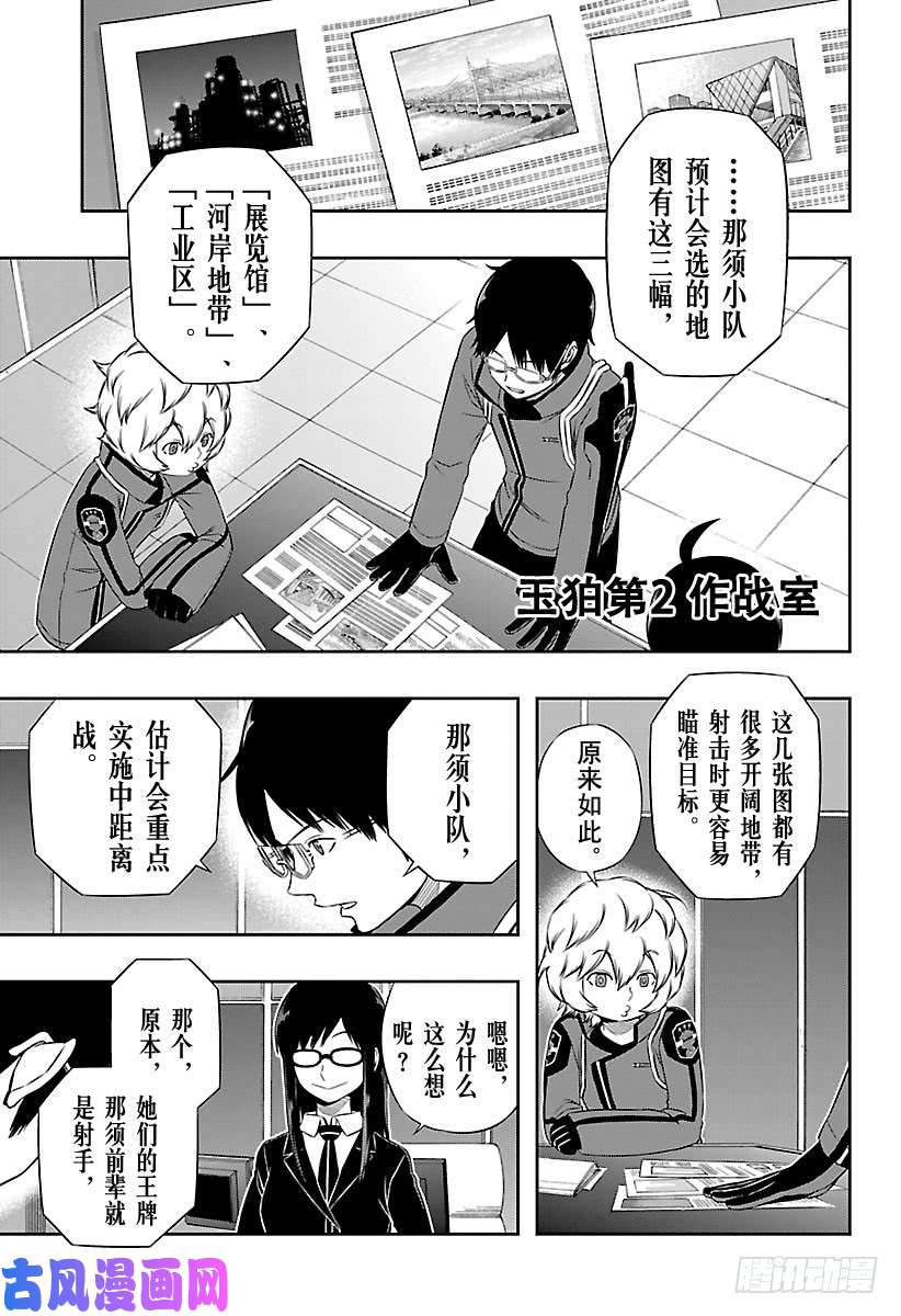 境界触发者第95话 「铃鸣第一」