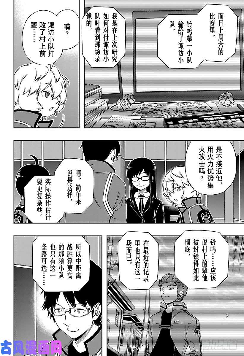 境界触发者第95话 「铃鸣第一」