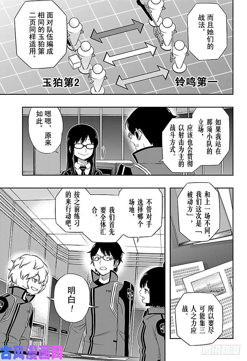 境界触发者第95话 「铃鸣第一」