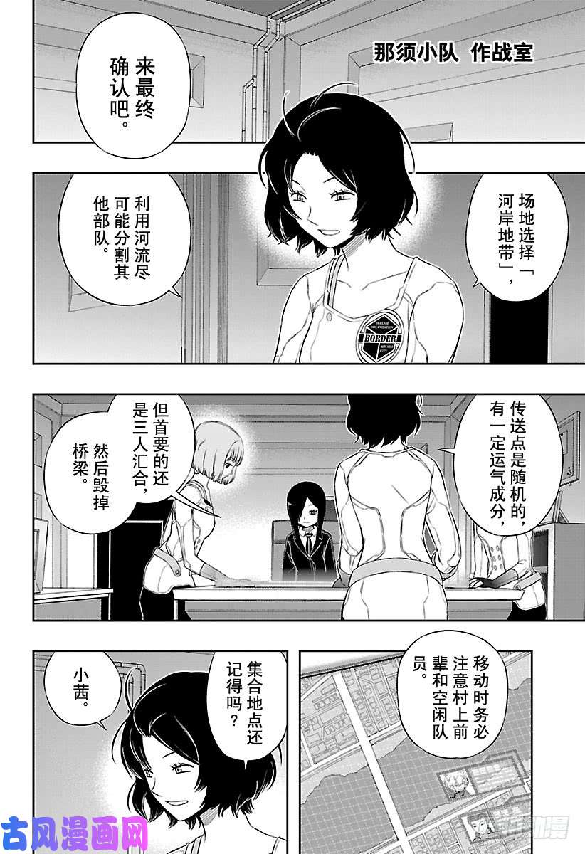 境界触发者第95话 「铃鸣第一」