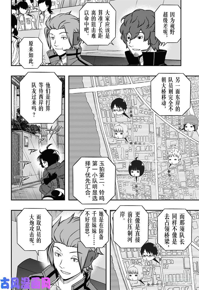 境界触发者第96话 「那须小队」