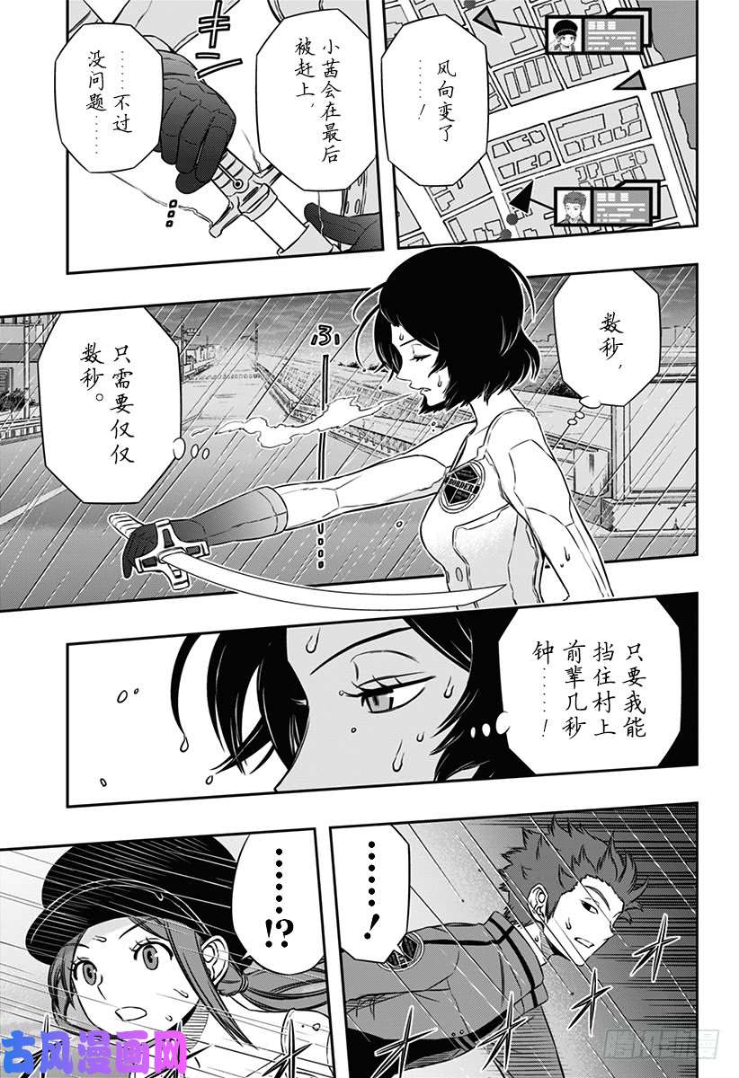 境界触发者第96话 「那须小队」