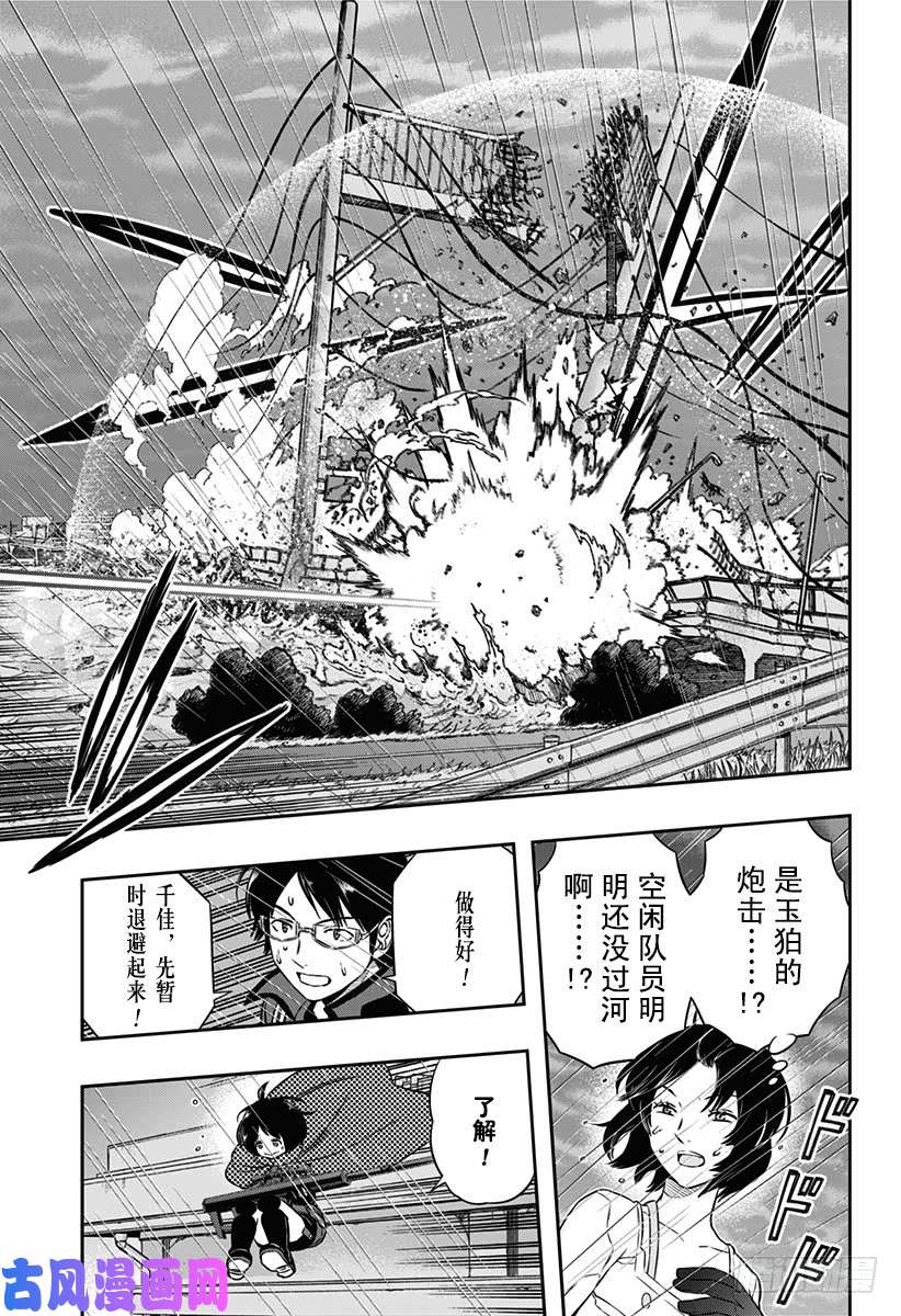 境界触发者第96话 「那须小队」