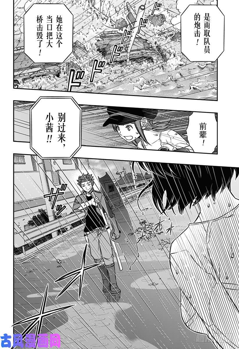 境界触发者第96话 「那须小队」
