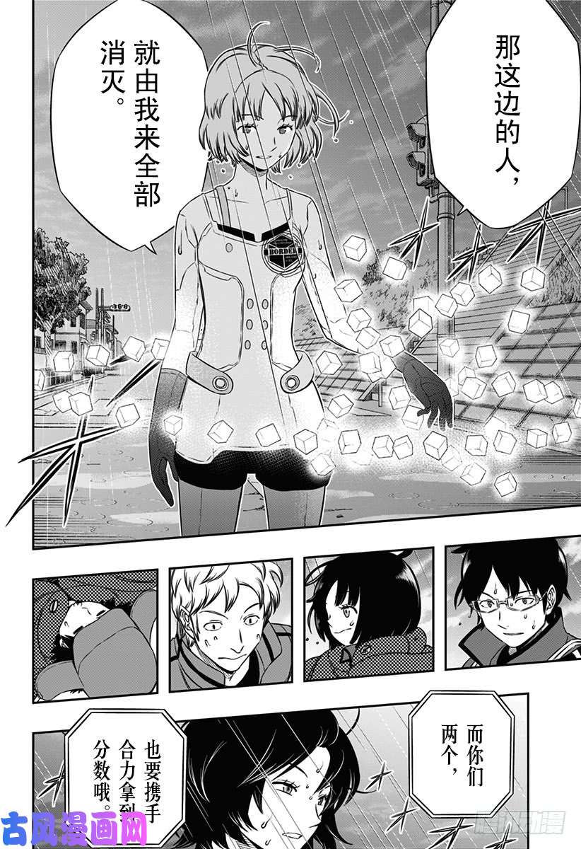 境界触发者第96话 「那须小队」