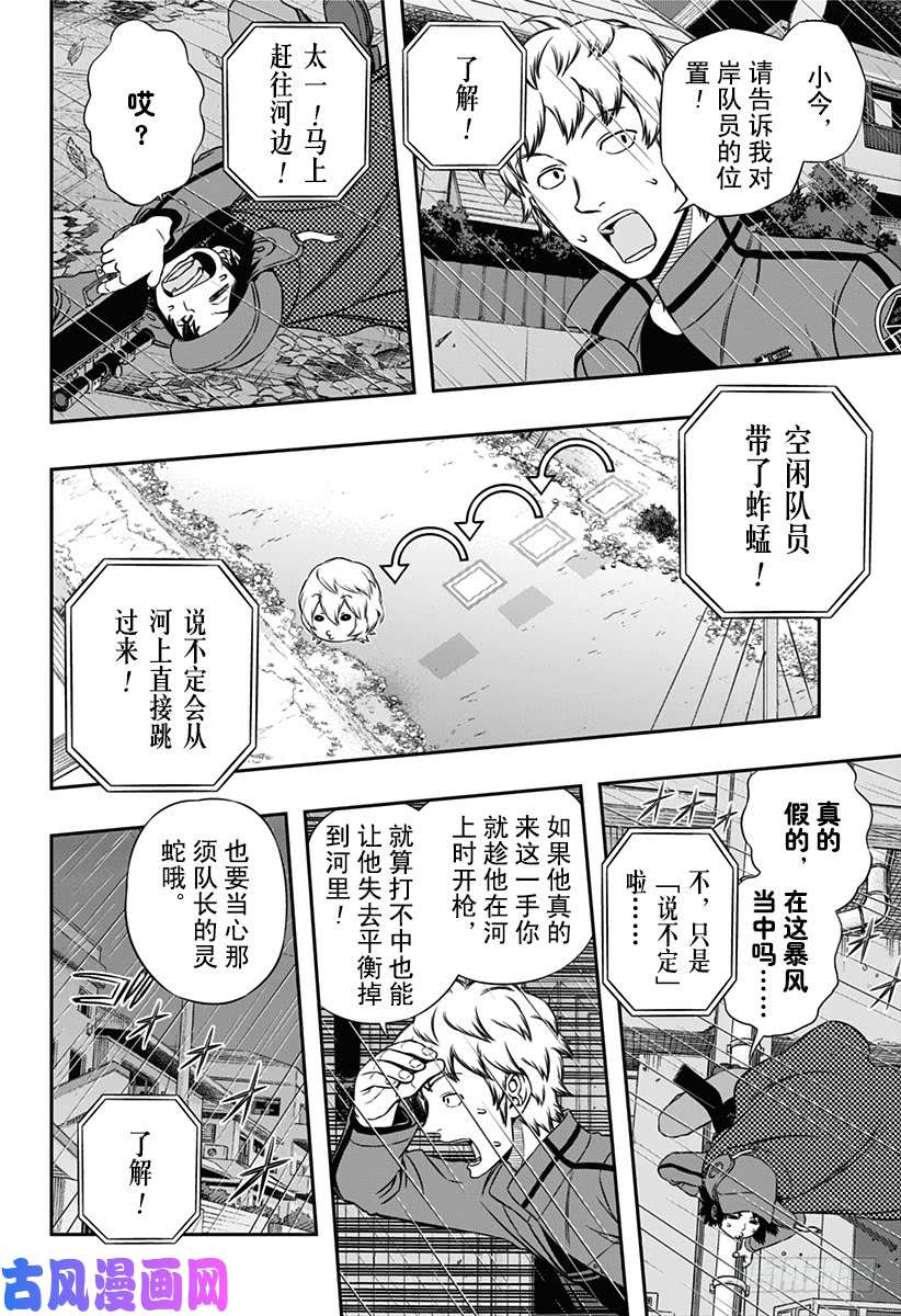 境界触发者第96话 「那须小队」