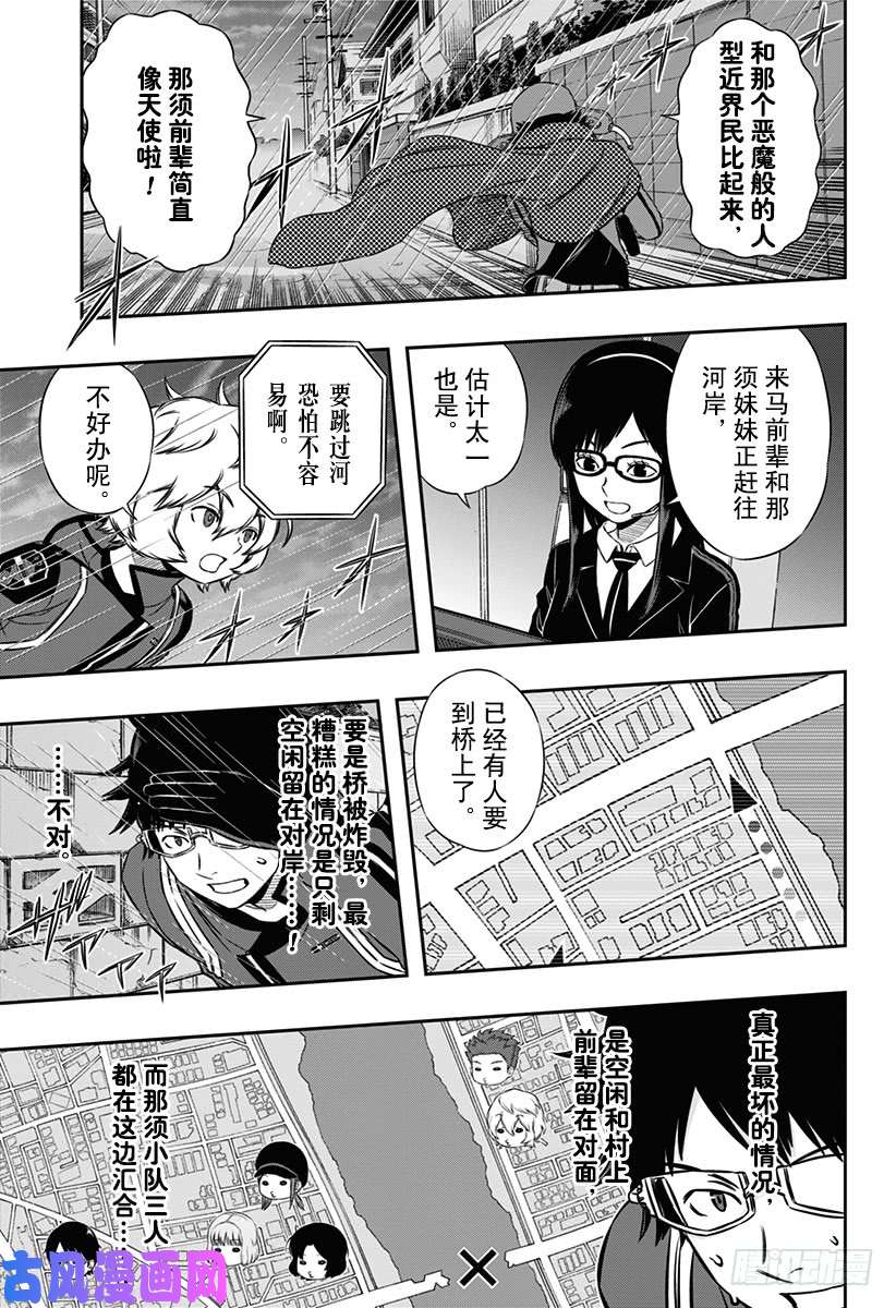 境界触发者第96话 「那须小队」