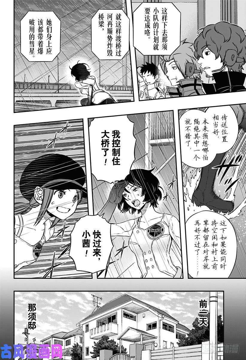 境界触发者第96话 「那须小队」