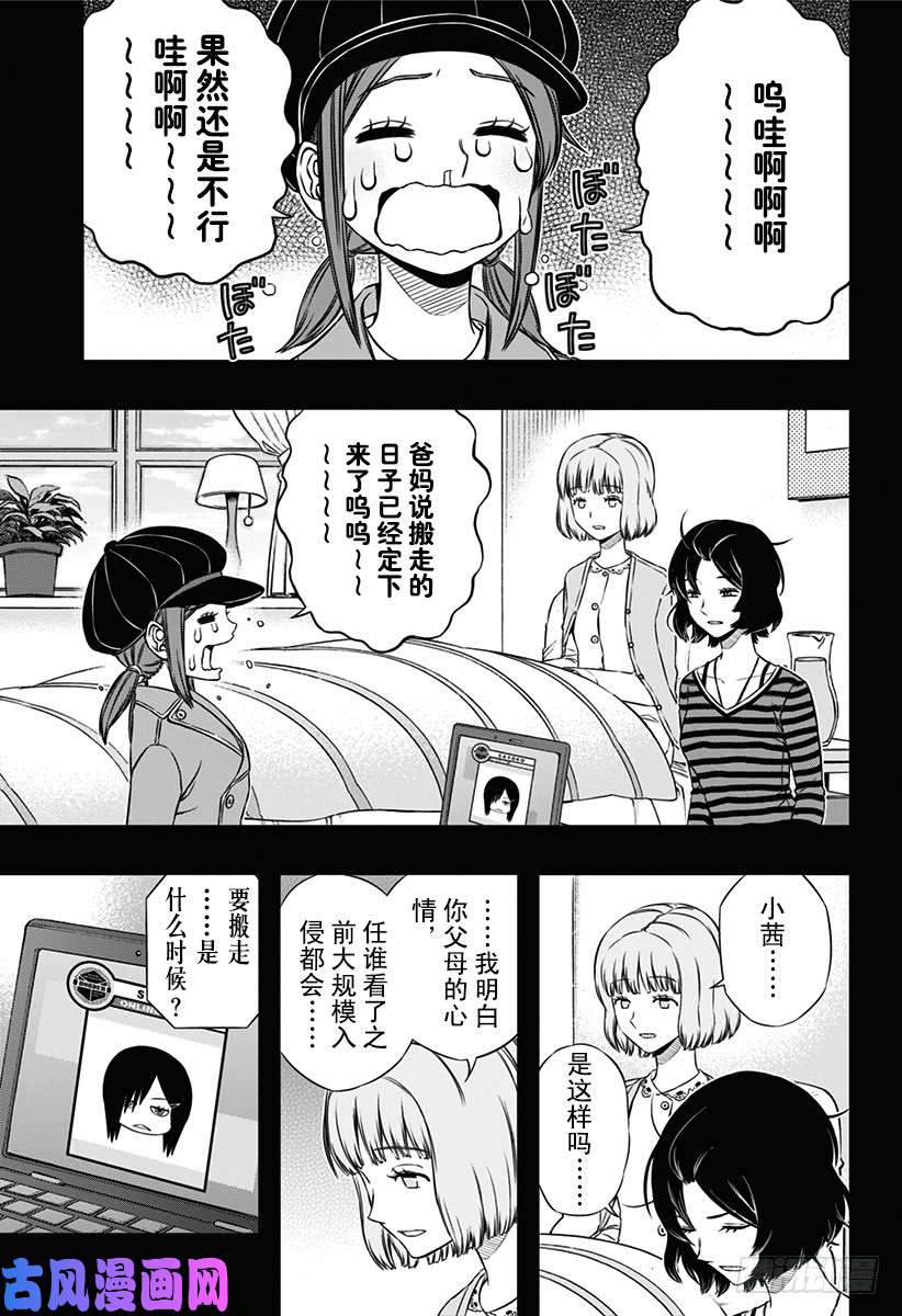 境界触发者第96话 「那须小队」