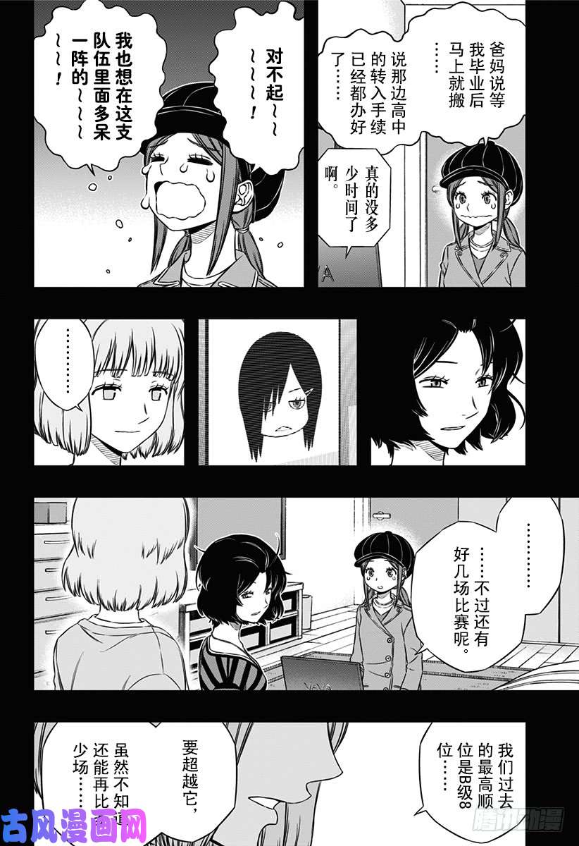 境界触发者第96话 「那须小队」