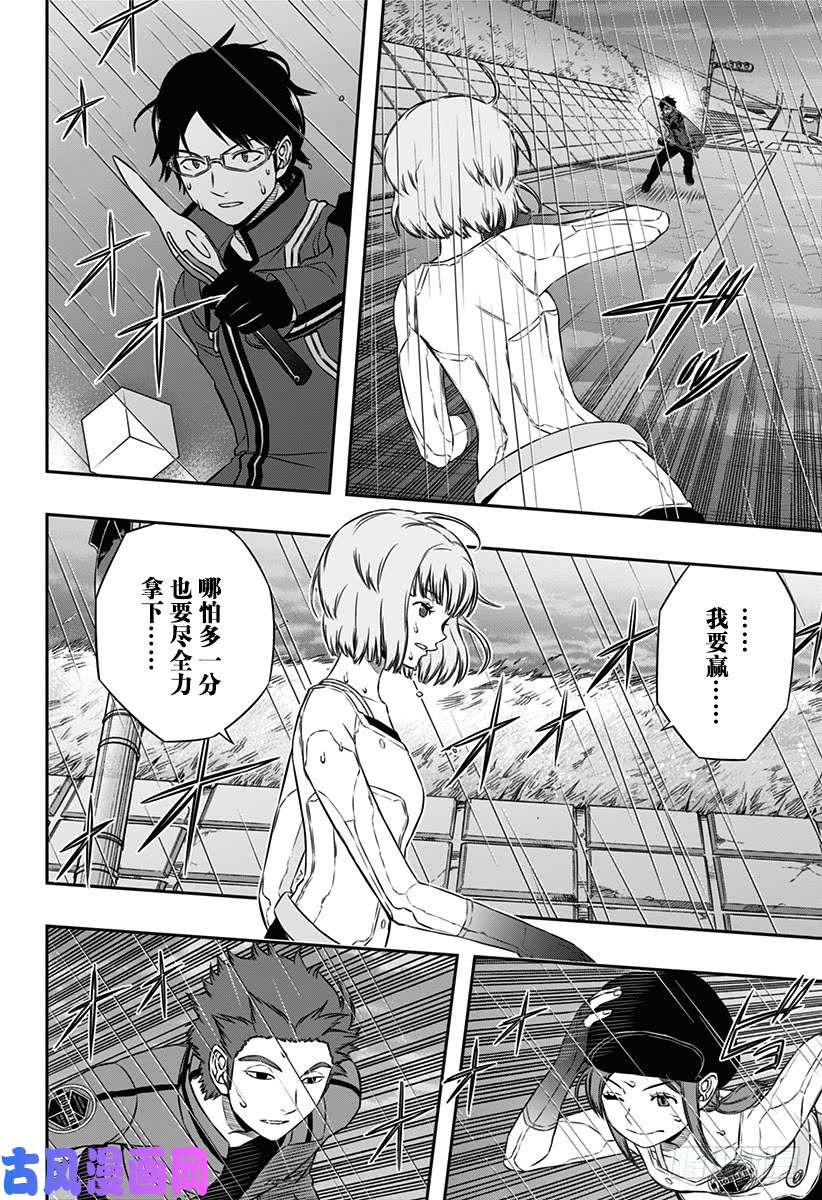 境界触发者第96话 「那须小队」