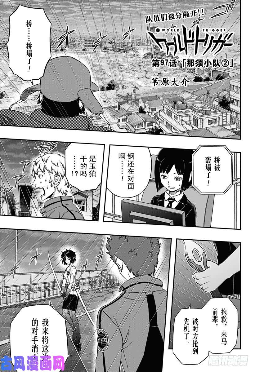 境界触发者第97话 「那须小队②」