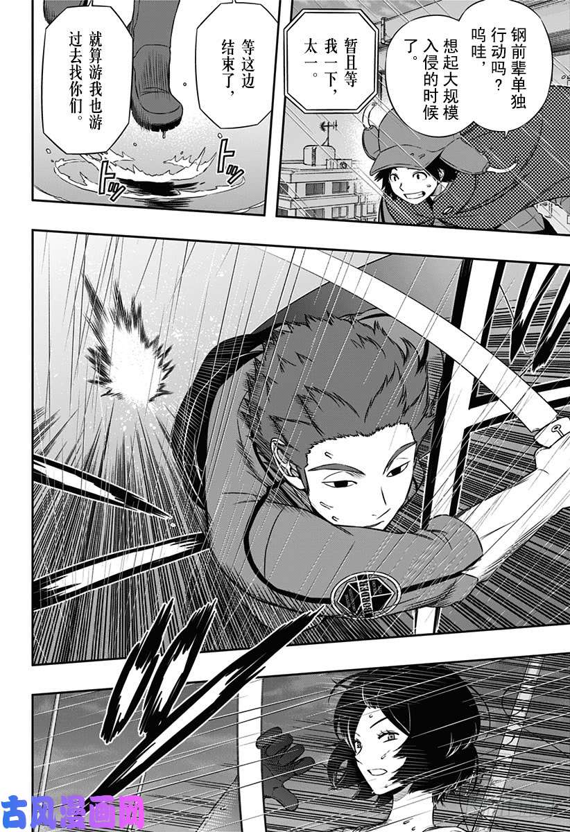 境界触发者第97话 「那须小队②」