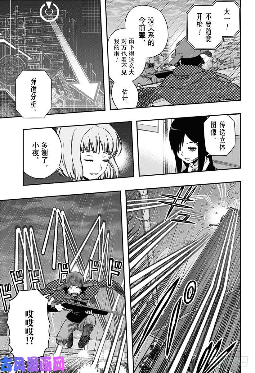 境界触发者第97话 「那须小队②」