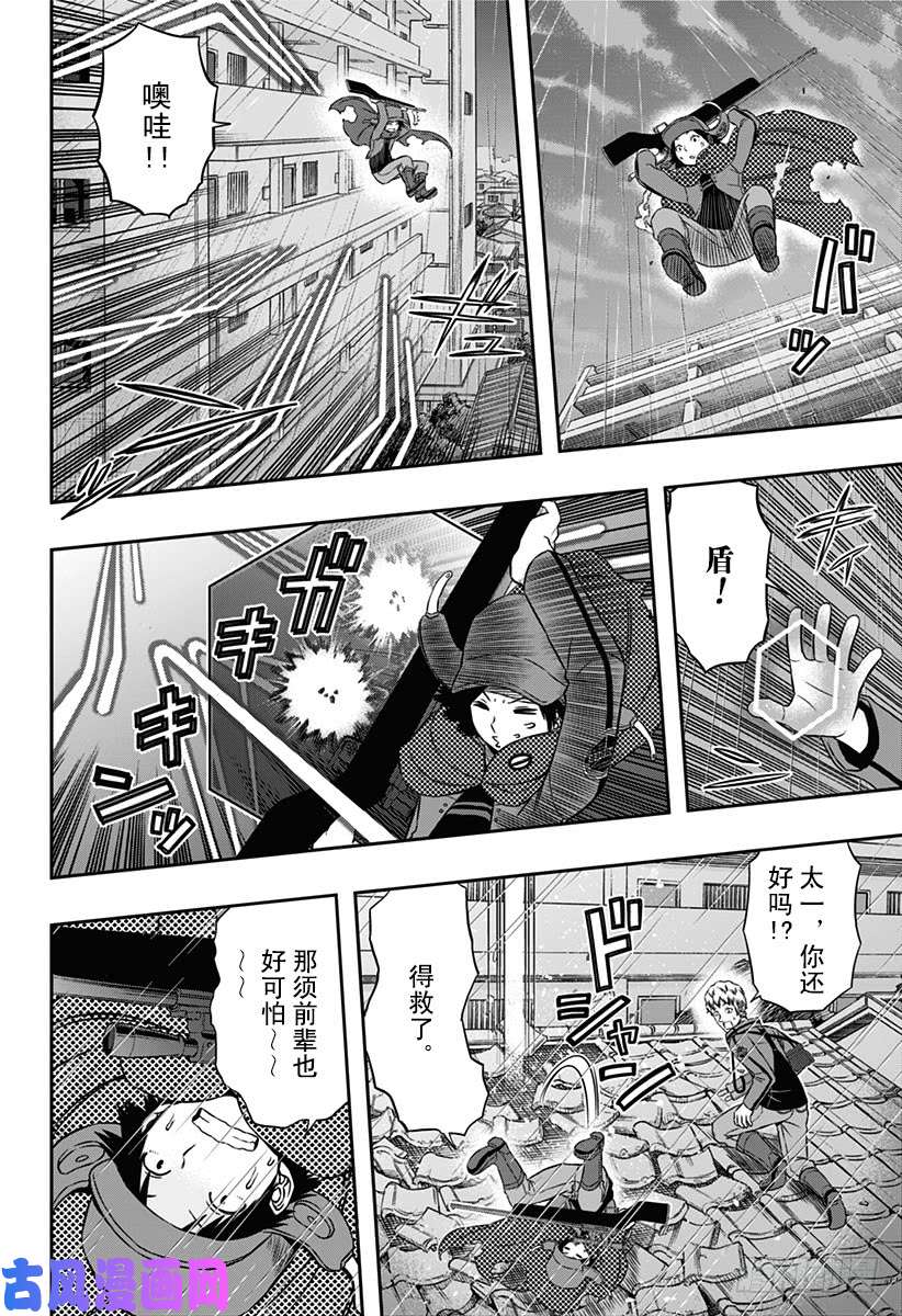 境界触发者第97话 「那须小队②」