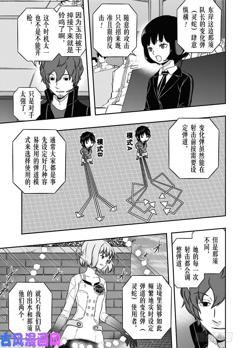 境界触发者第97话 「那须小队②」