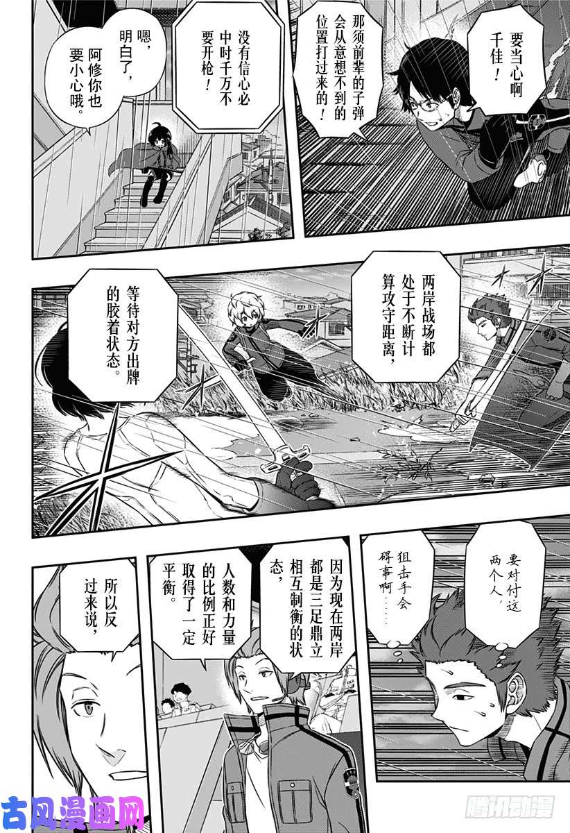 境界触发者第97话 「那须小队②」