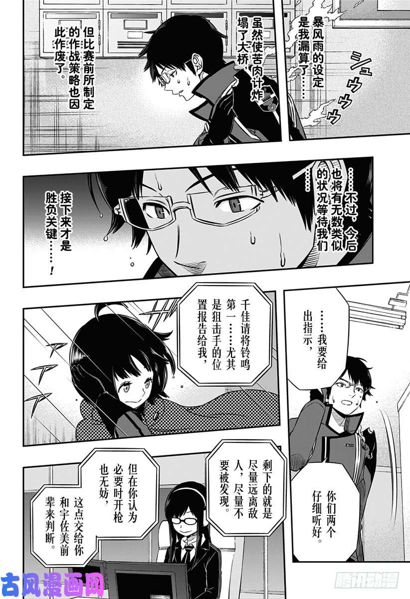 境界触发者第97话 「那须小队②」