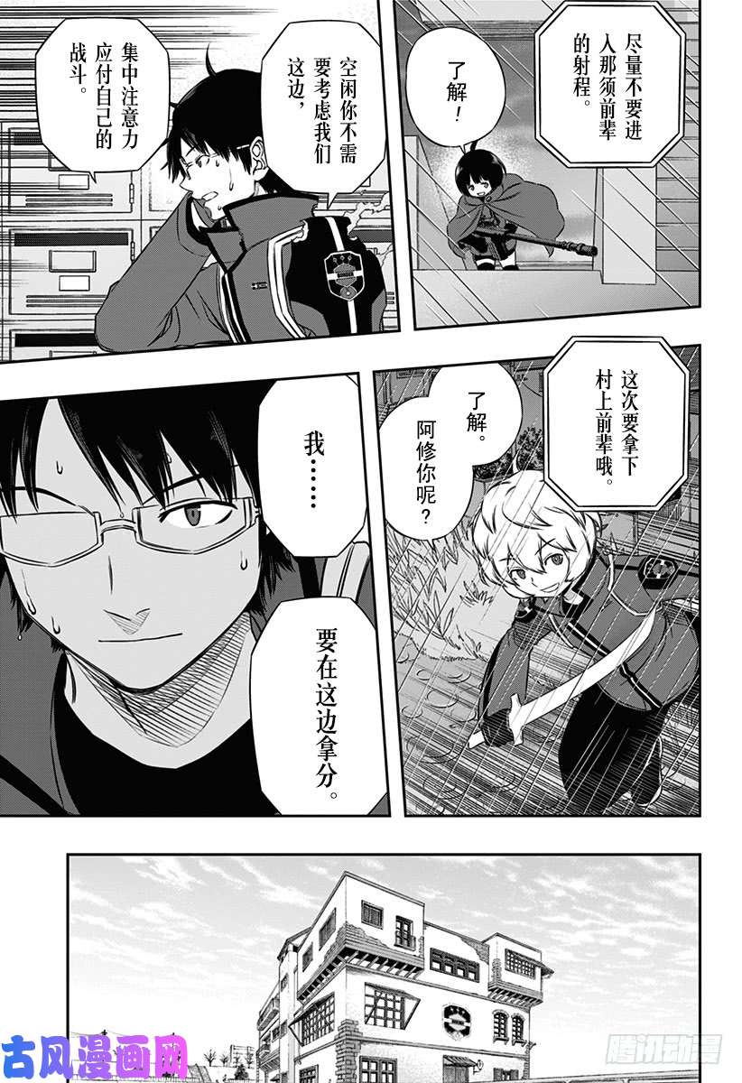 境界触发者第97话 「那须小队②」