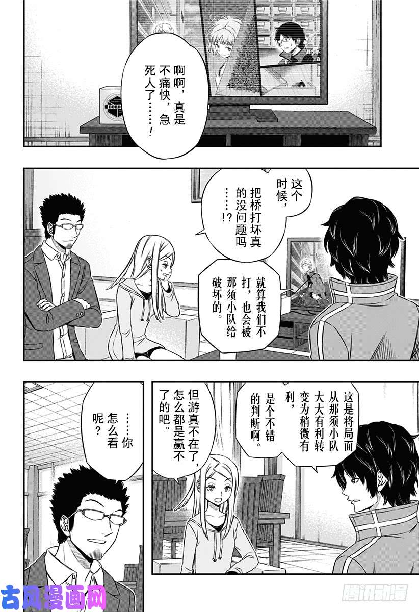 境界触发者第97话 「那须小队②」