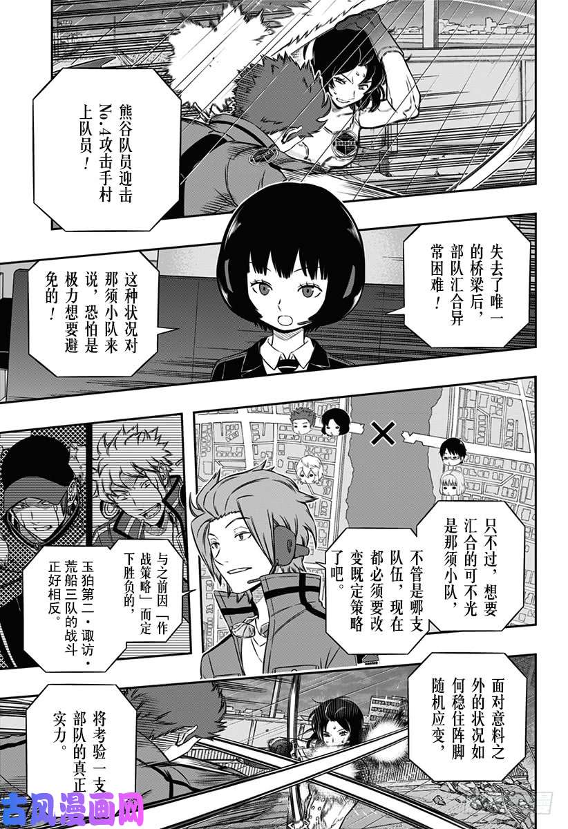 境界触发者第97话 「那须小队②」