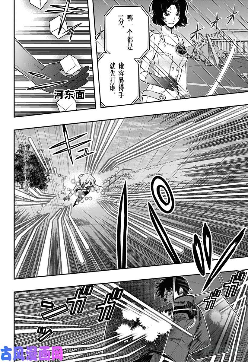 境界触发者第97话 「那须小队②」