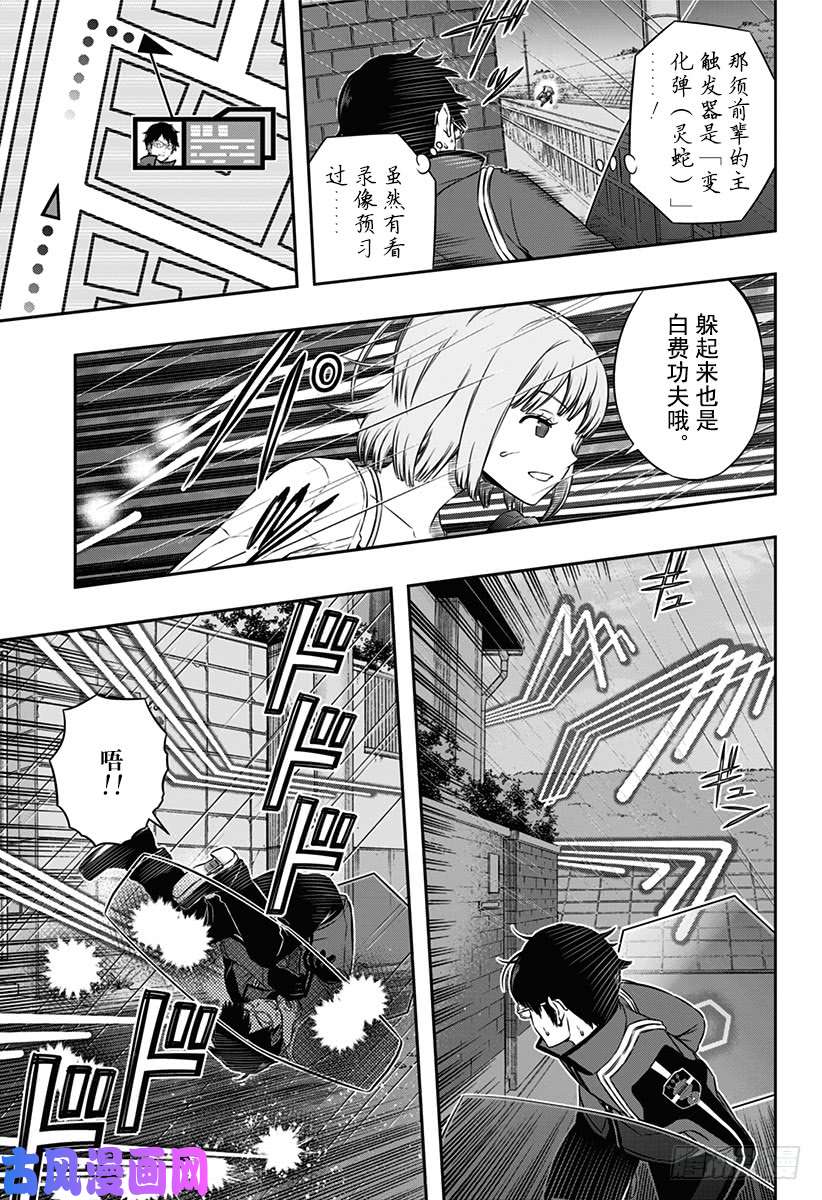 境界触发者第97话 「那须小队②」