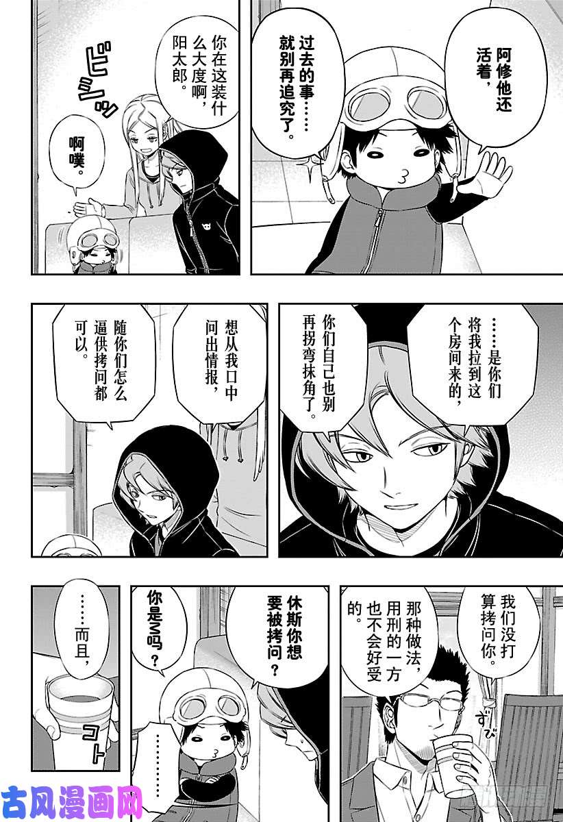 境界触发者第98话 「那须小队」