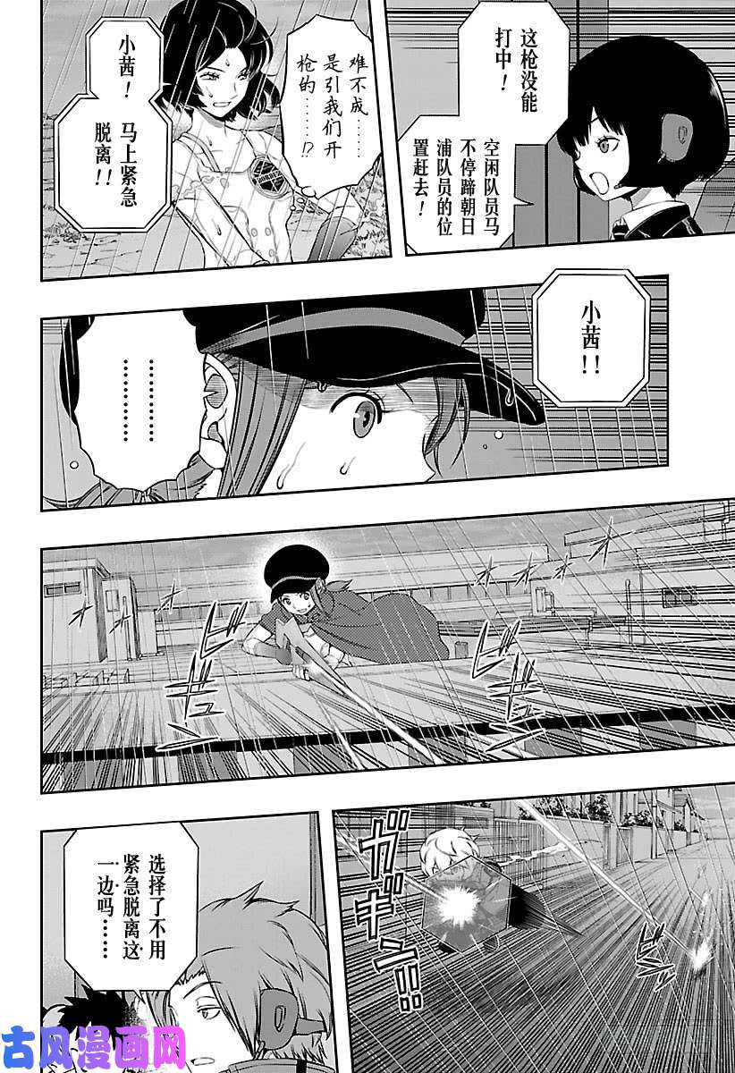 境界触发者第98话 「那须小队」