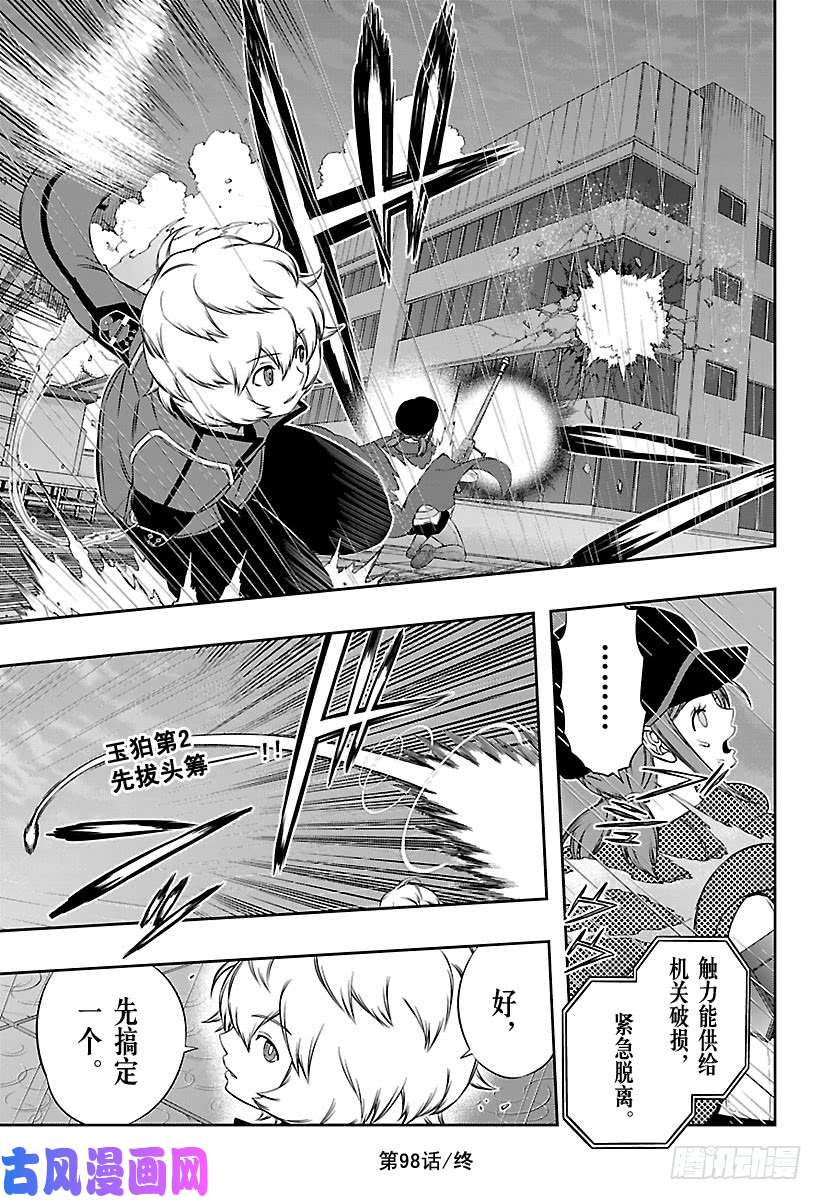 境界触发者第98话 「那须小队」