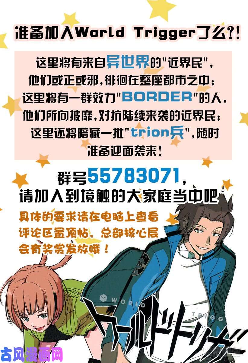 境界触发者第98话 「那须小队」